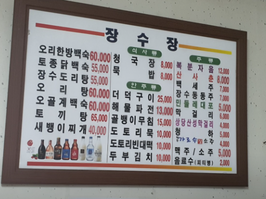 장수장 사진 5