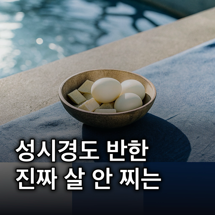  다이어트에 성공한 성시경이 추천하는 살 안찌는 음식