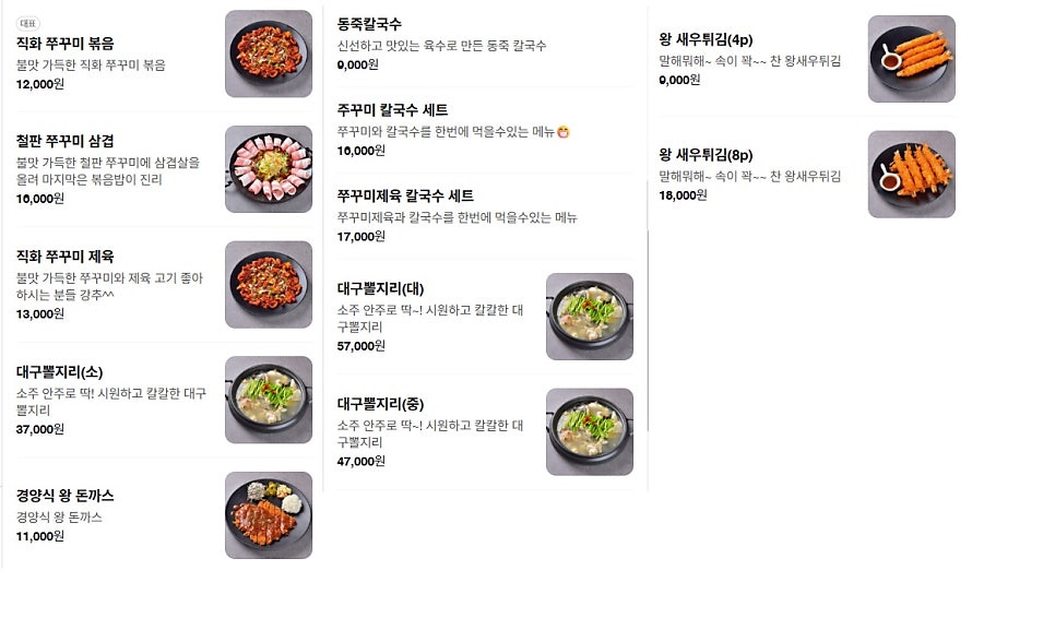 문지로쭈꾸미 사진 2