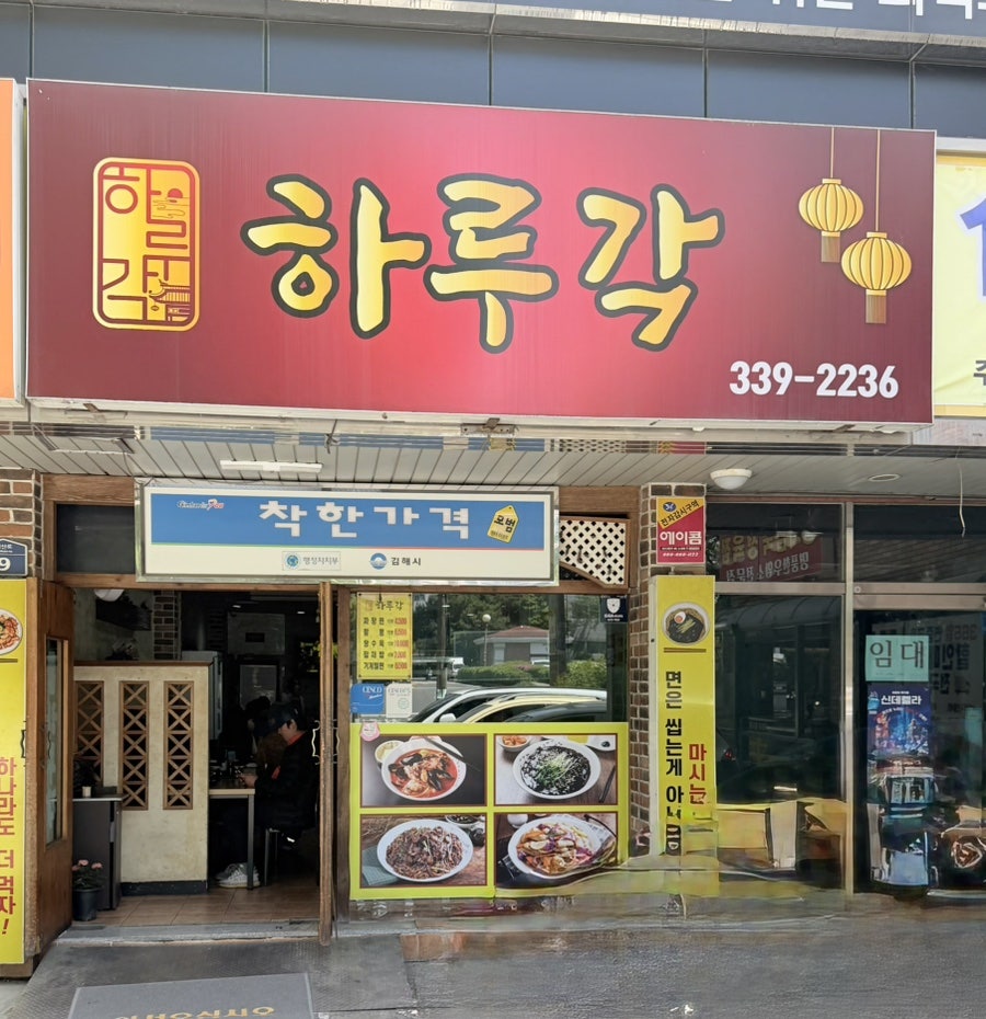 하루각 사진 1