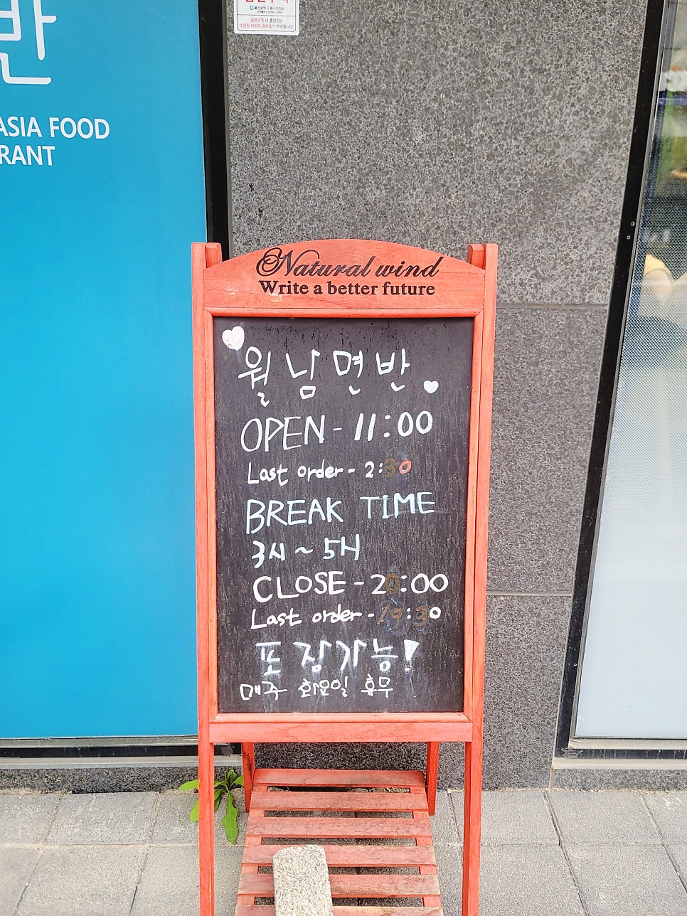 월남면반 우정혁신점 사진 3