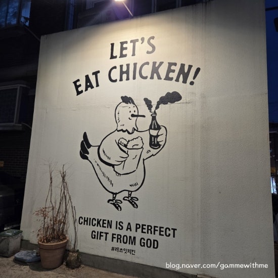  성수 치킨맛집｜레츠잇치킨 성수 솔직한 불호 후기