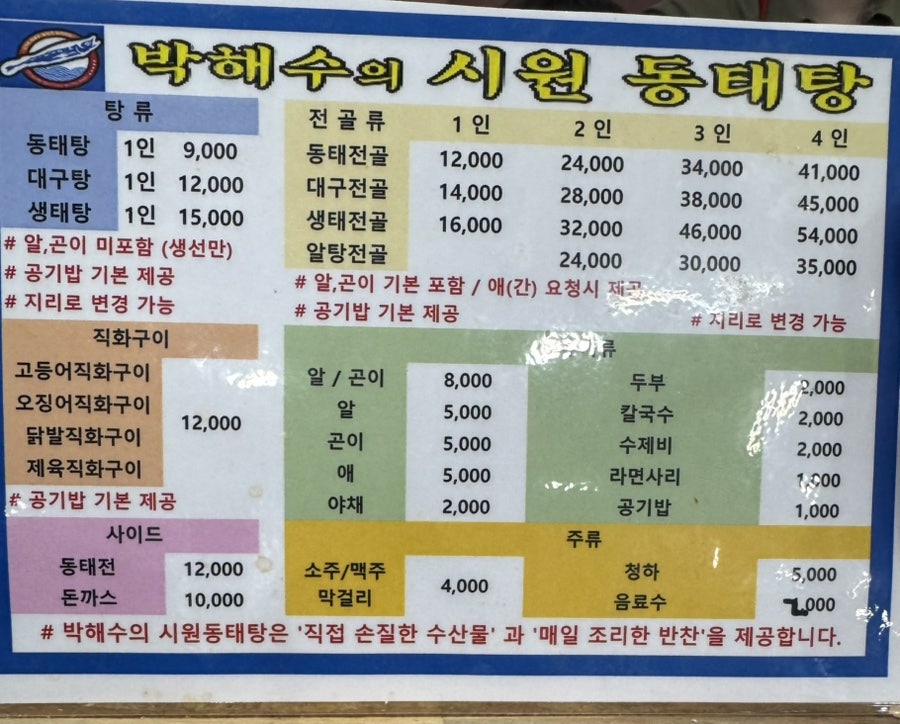 박해수의시원동태탕 사진 5