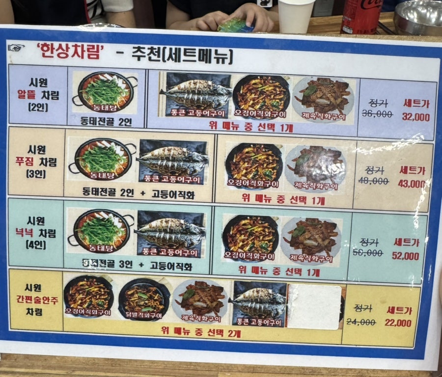 박해수의시원동태탕 사진 6