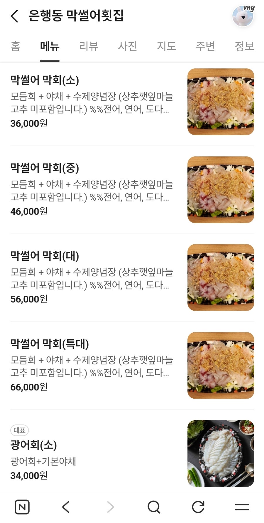 막썰어횟집 사진 4