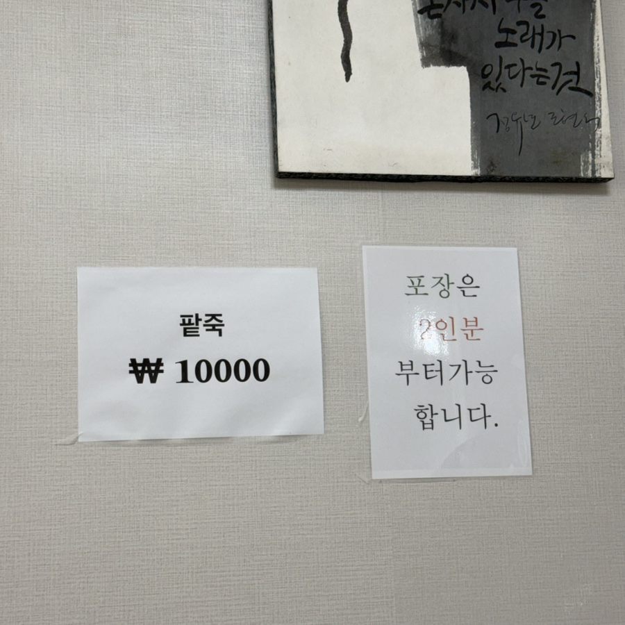 동해팥죽 사진 4