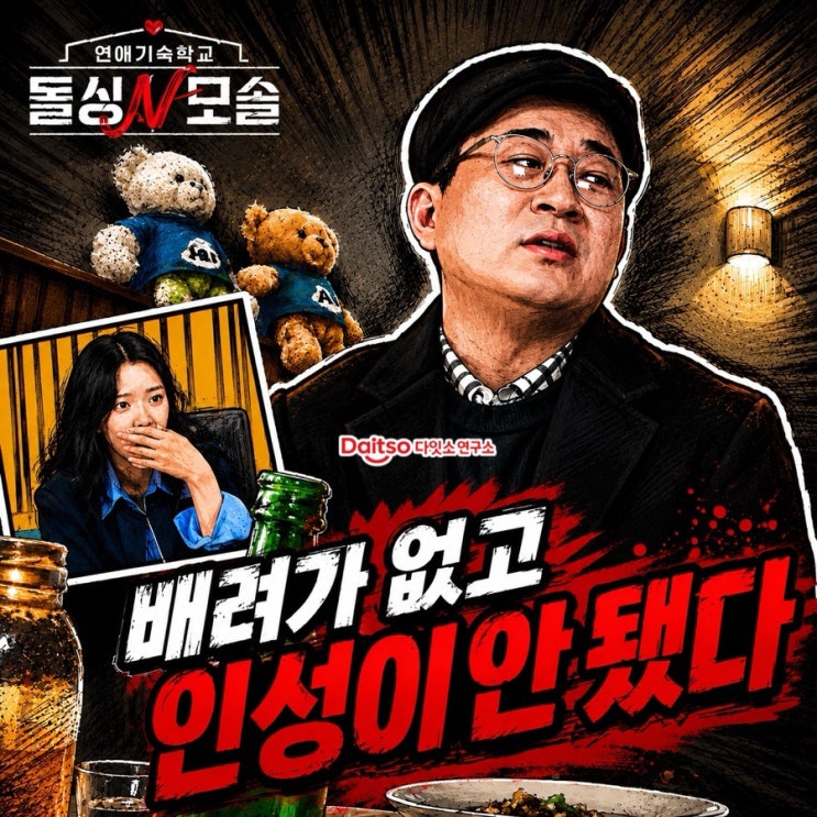  [돌싱N모솔] 현무 사과문 논란의 전말, 연애 리얼리티의 명과 암