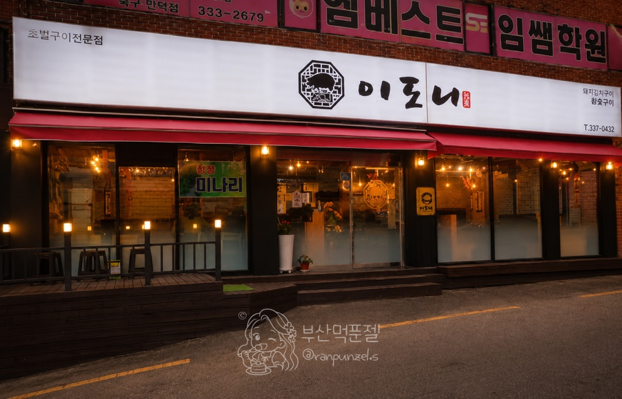 이도니 사진 2