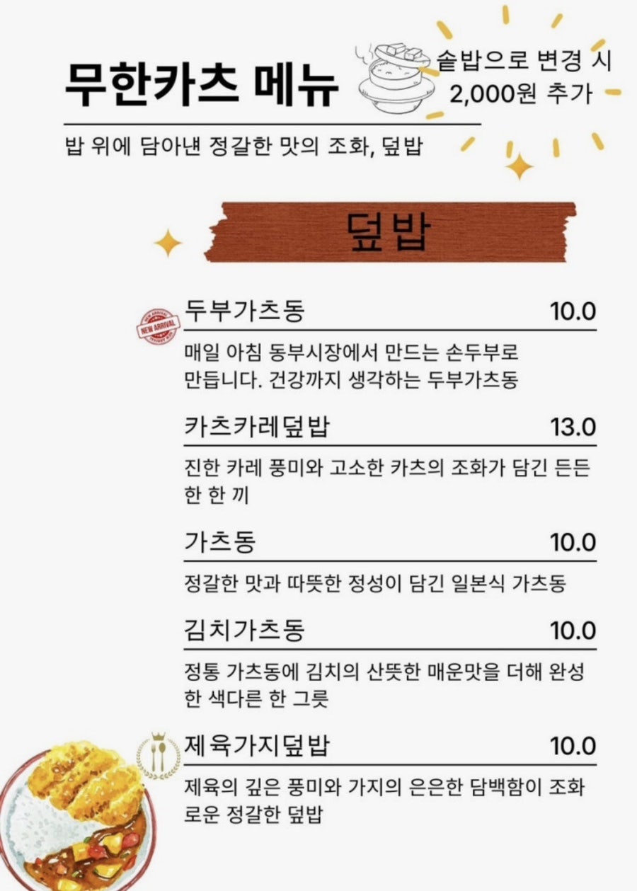무한카츠 사진 4