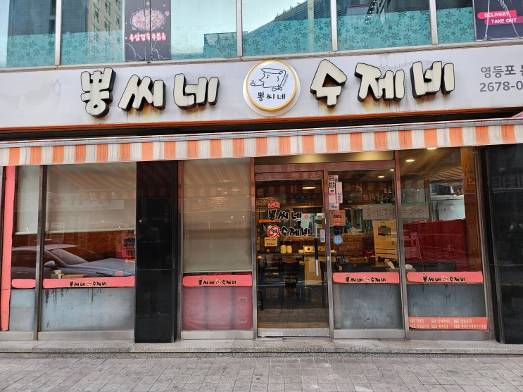 서울특별시 여행 (우연히 발견한 가성비 맛집 : 영등포역 근처의 