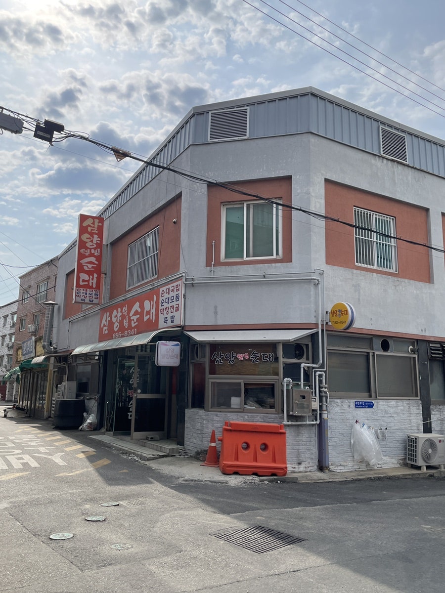 삼양웰빙순대 사진 1