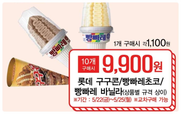  롯데슈퍼 전단지 5월 넷째 주 장바구니 물가 잡는 초여름 쇼핑 리스트 BEST는 무엇일까?