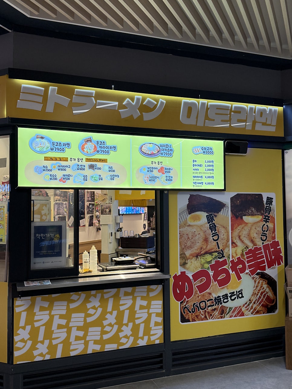 미토라멘 사진 3
