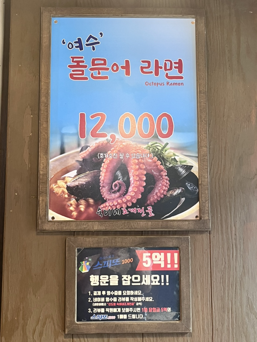 숙이네조개전골 신도림점 사진 5