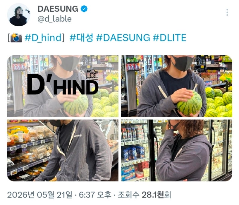 260521 대성오피셜 트위터엑스 #D_hind