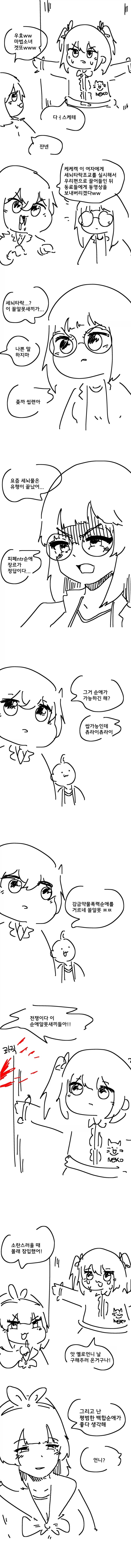  순애의 다양함을 받아들이지 못하는.manhwa