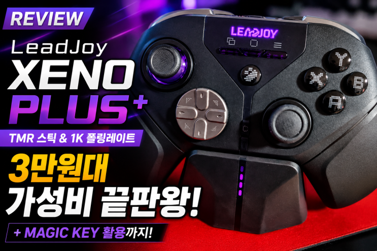  LeadJoy Xeno Plus 후기  3만원대 TMR 1K 가성비 게이밍 패드