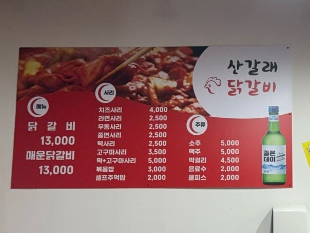 산갈래닭갈비 울산병영점 사진 4