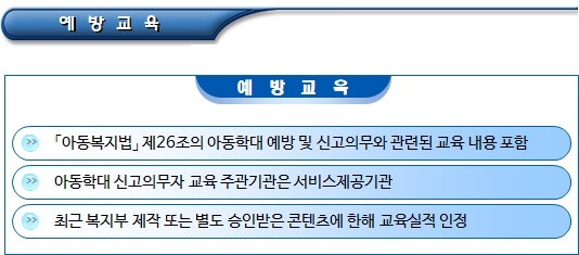 아이돌보미 보수 교육 및 보수교육 면제자