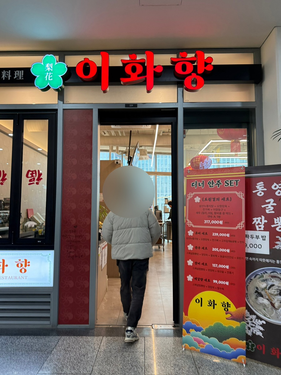 이화향 사진 1