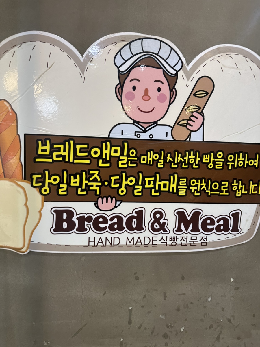 브레드앤밀 사진 2
