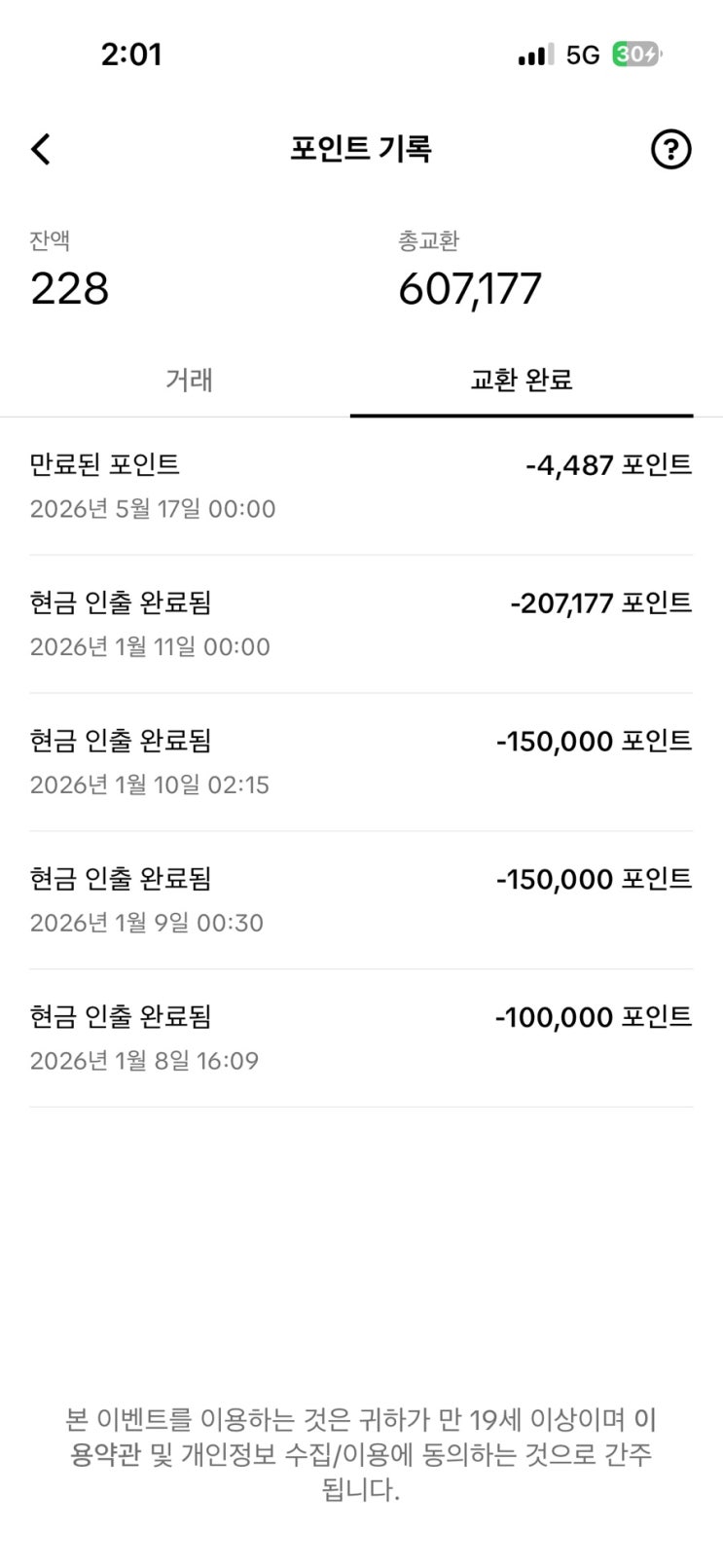  앱테크 | 3일만에 60만원 틱톡 라이트로 돈 벌기