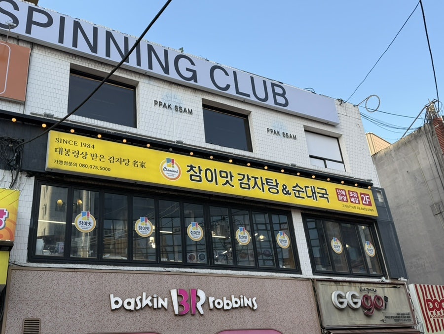 참이맛감자탕 고척스카이점 사진 1