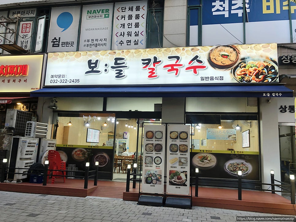 보들칼국수&보들가맥집 사진 1