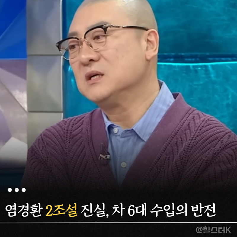 염경환 재산 2조 원설? 한달 1년 1500회 홈쇼핑 수입 얼마길래?