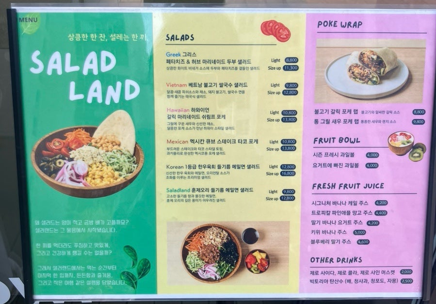 샐러랜드 사진 3