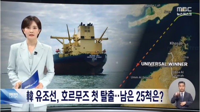 호르무즈 통과 한국 <b>유조선</b> 첫 성공! '유니버설 위너호' 극적... 