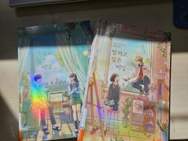  말하고 싶은 비밀) 쪽지로 주고받은 연애소설