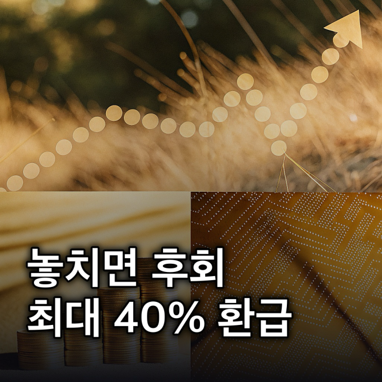 소득공제 최대 40% ‘국민성장펀드’ 국민성장펀드 가입