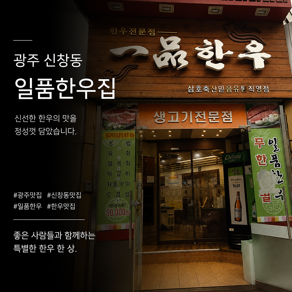일품한우 사진 1