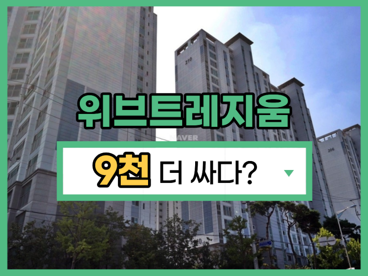  부천아파트매매 부천위브트레지움 경매 추천