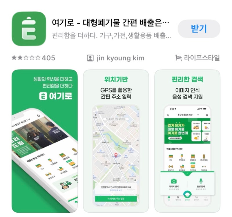 광주 광산구 대형폐기물 신고 및 수거 후기 + 여기로 어플로 침대, 책상, 이불 버리는 방법
