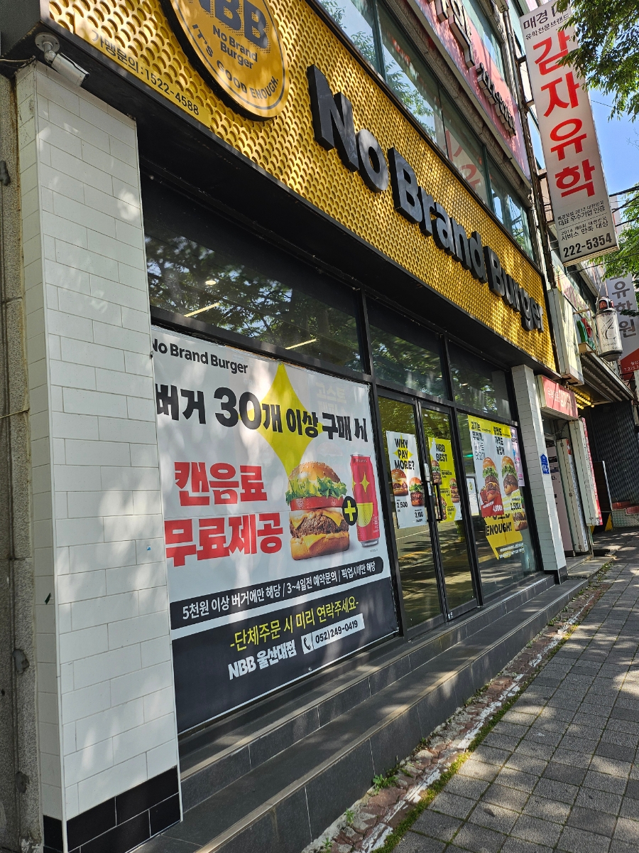 노브랜드버거 울산대점 사진 1