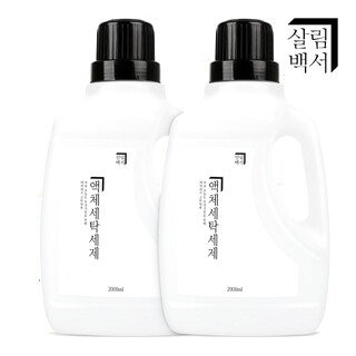  살림백서 세탁세제 2L - 천연 유래 98% 중성 대용량 액체