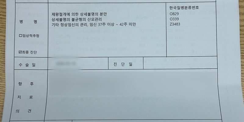 제왕절개수술 보험금 청구 /현대해상,우체국보험 실비 특약