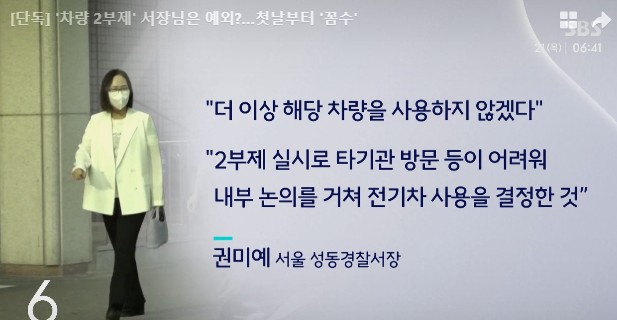 전기차로 의전받으며 출퇴근한 성동경찰서장 <b>권미예 총경</b>