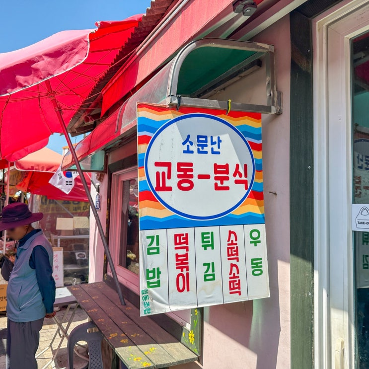  강화도 대룡시장 시간 교동 5월 서울 근교 갈만한곳 추천