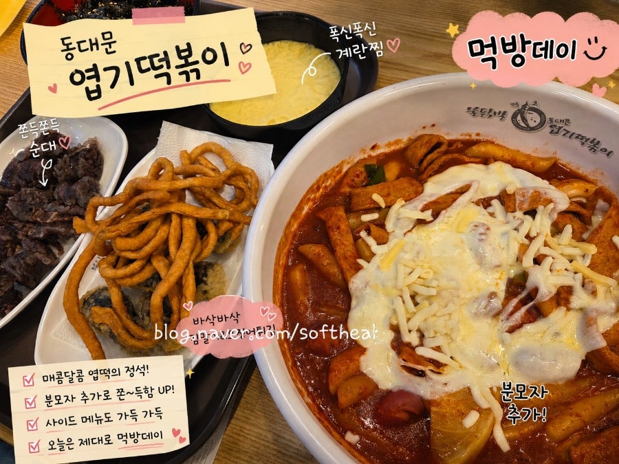 동대문엽기떡볶이 시흥정왕점 사진 2