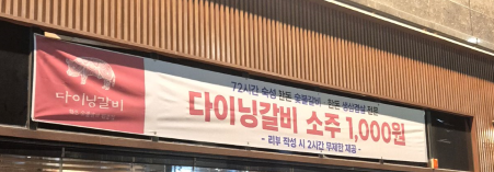 다이닝갈비 신영통점 사진 5