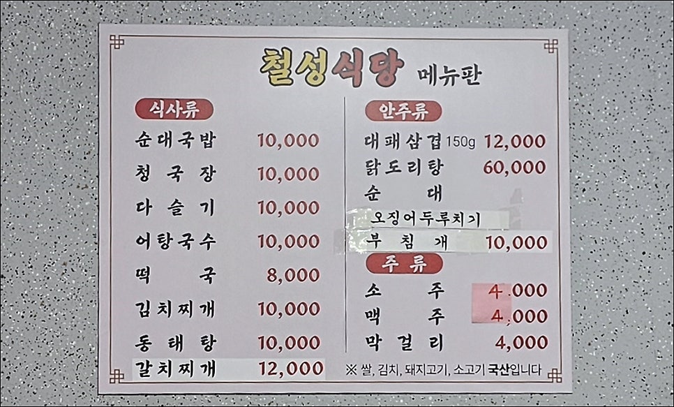철성식당 사진 5