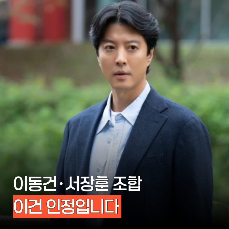 '이숙캠' 이동건 등장에 난리 났는데.. 서장훈과 같은 '고등학교' 이건 인정할 수밖에 없습니....