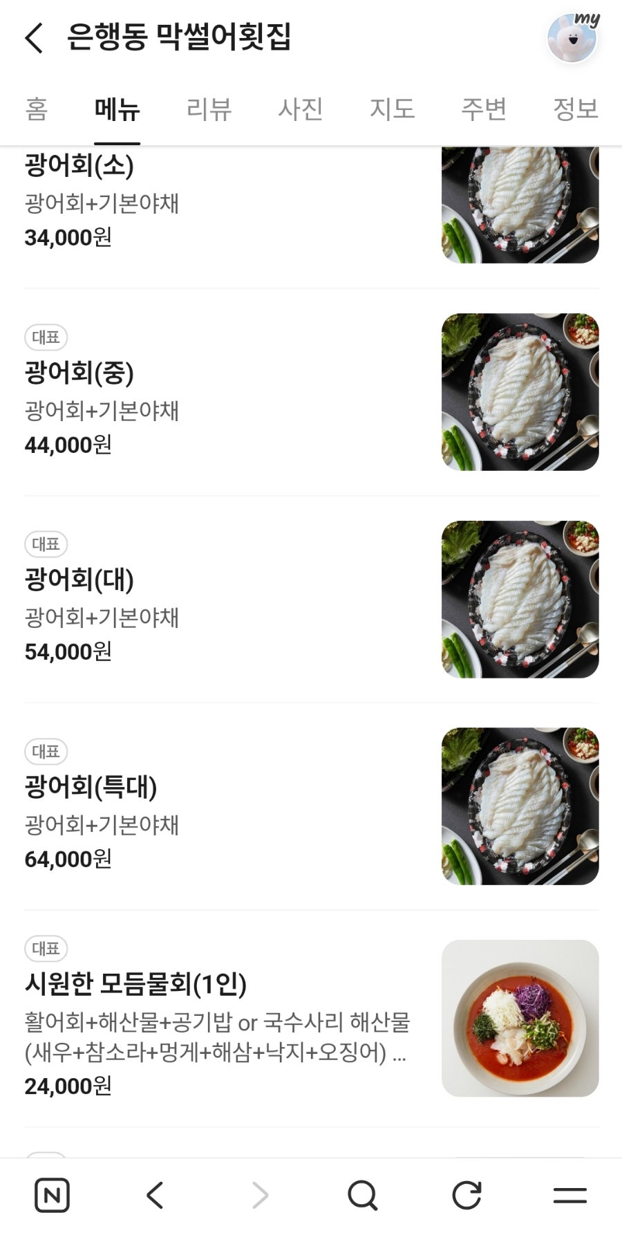 막썰어횟집 사진 3