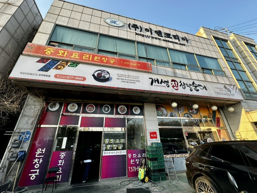 개성진찹쌀순대 인천원창점 사진 1
