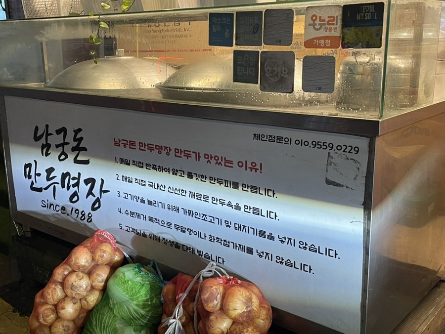 남궁돈만두명장 목동점 사진 6