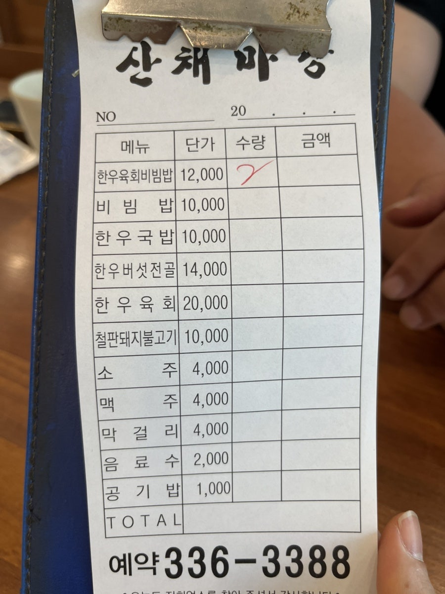 산채마당 화명점 사진 1