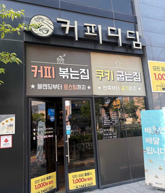 커피디딤 인후점 사진 2